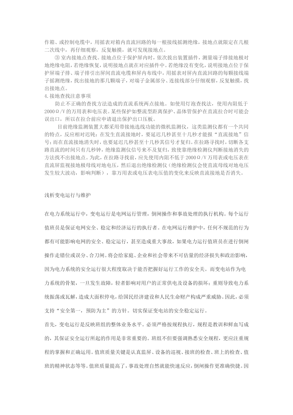 变电运行技师论文_第3页