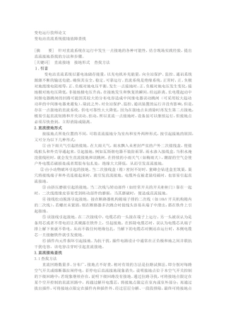 变电运行技师论文