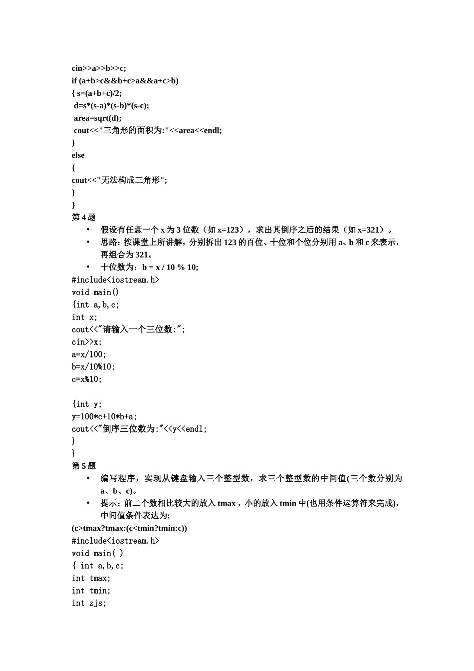 C++上机课程序汇编(学长留)_第2页