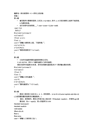 C++上机课程序汇编(学长留)
