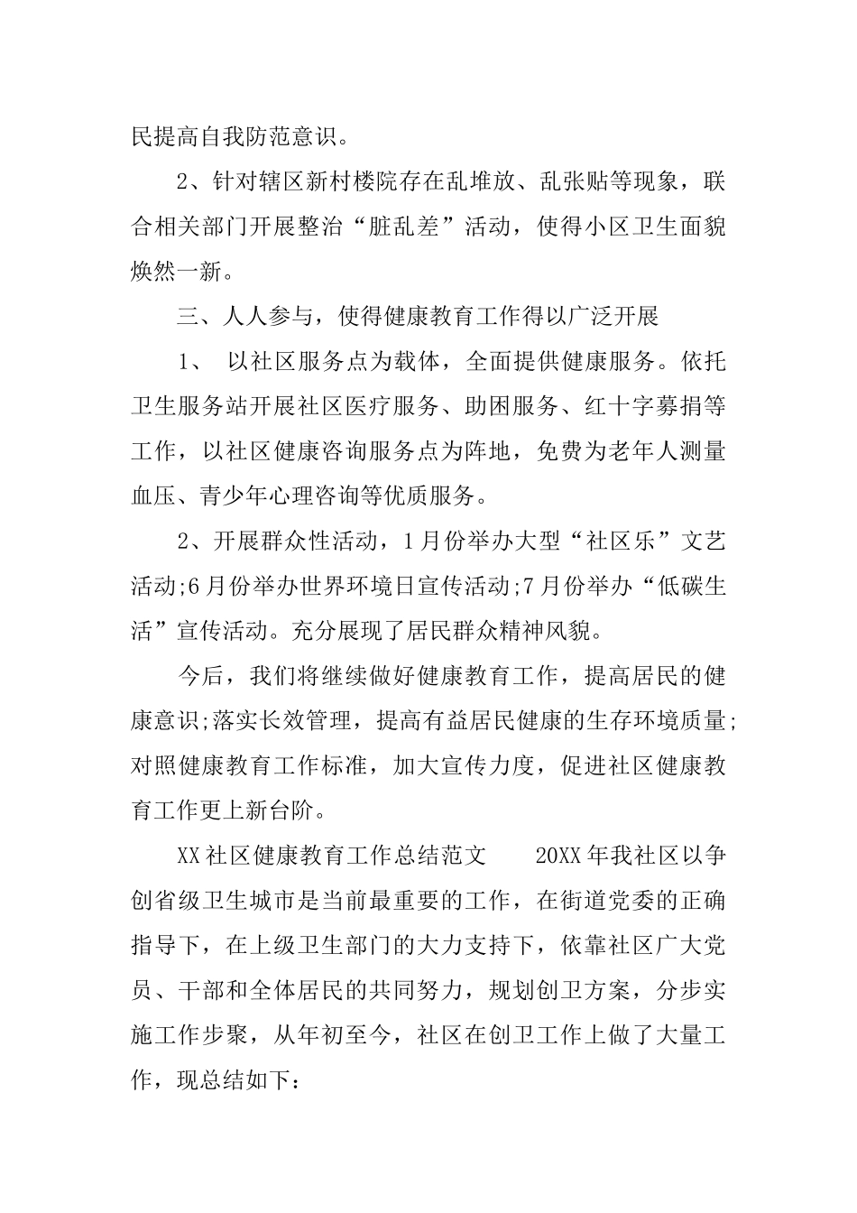XX社区健康教育工作总结3篇_第2页
