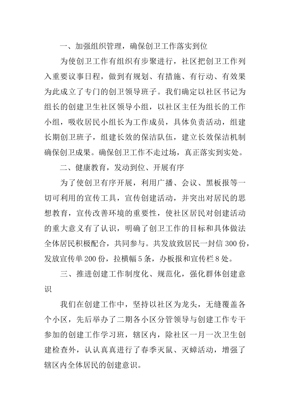 XX社区健康教育工作总结3篇_第3页