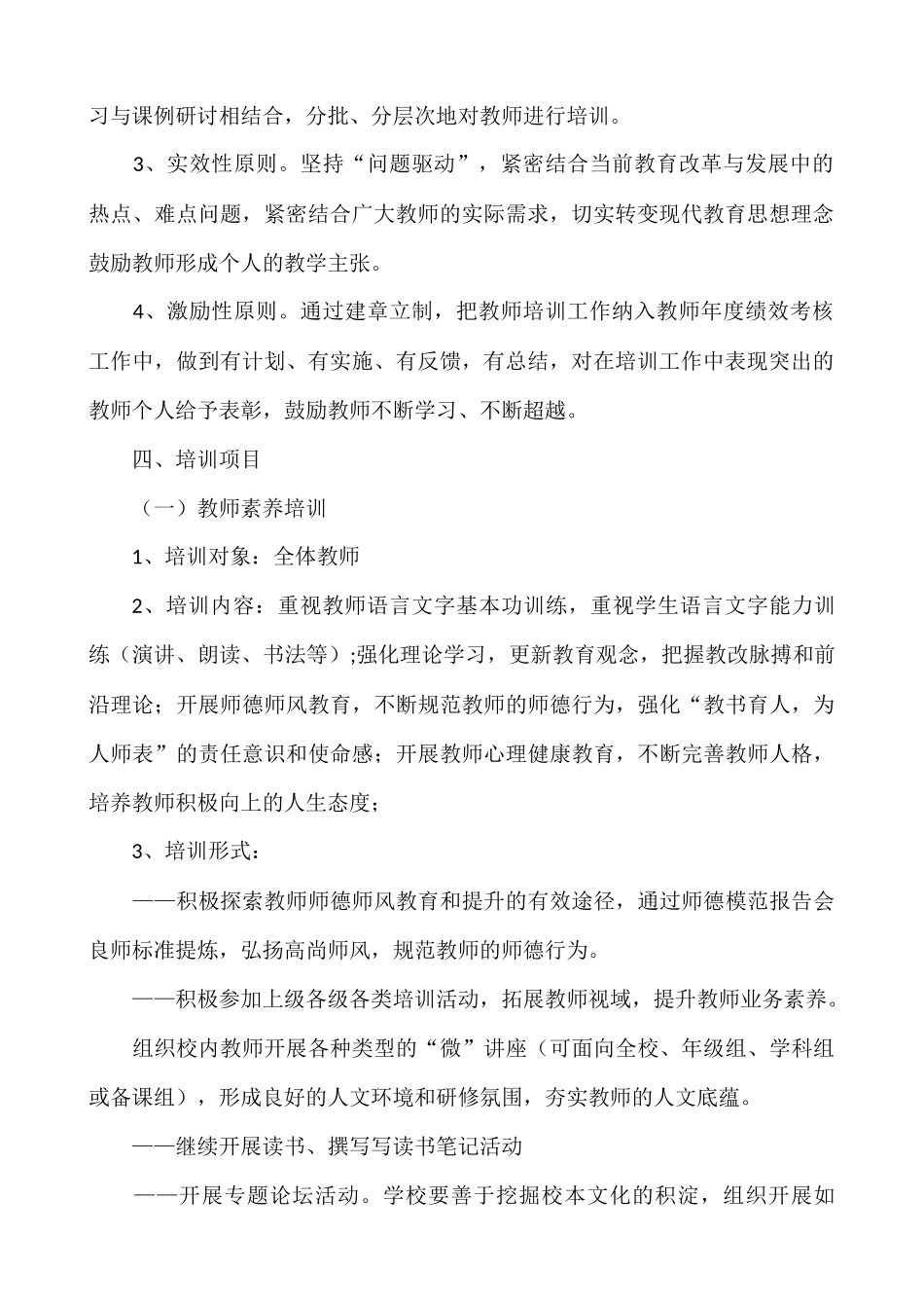 2018学年度教师培训方案_第2页