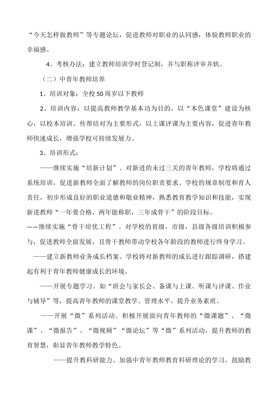 2018学年度教师培训方案_第3页