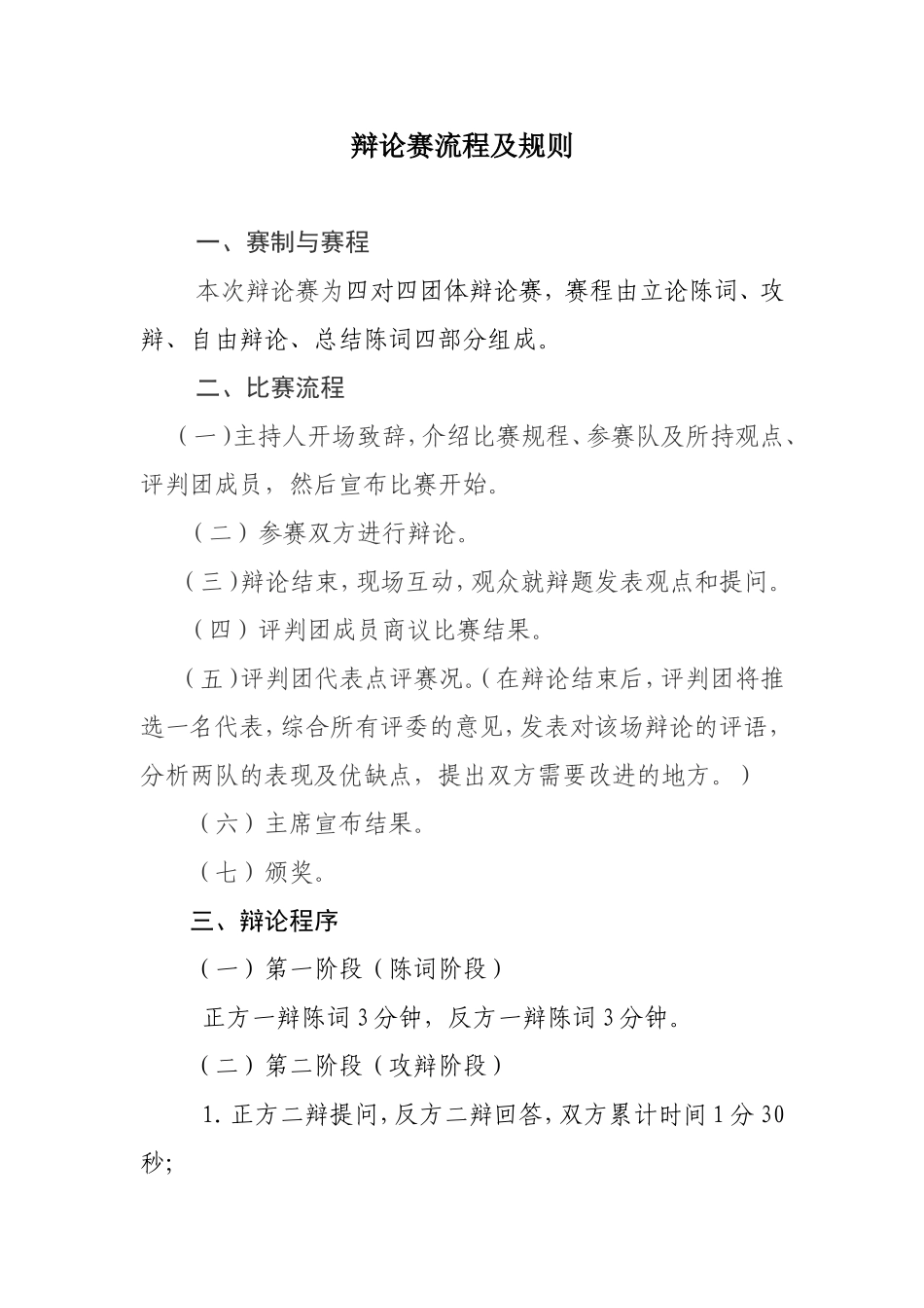 辩论赛规则及评分标准 (2)_第1页