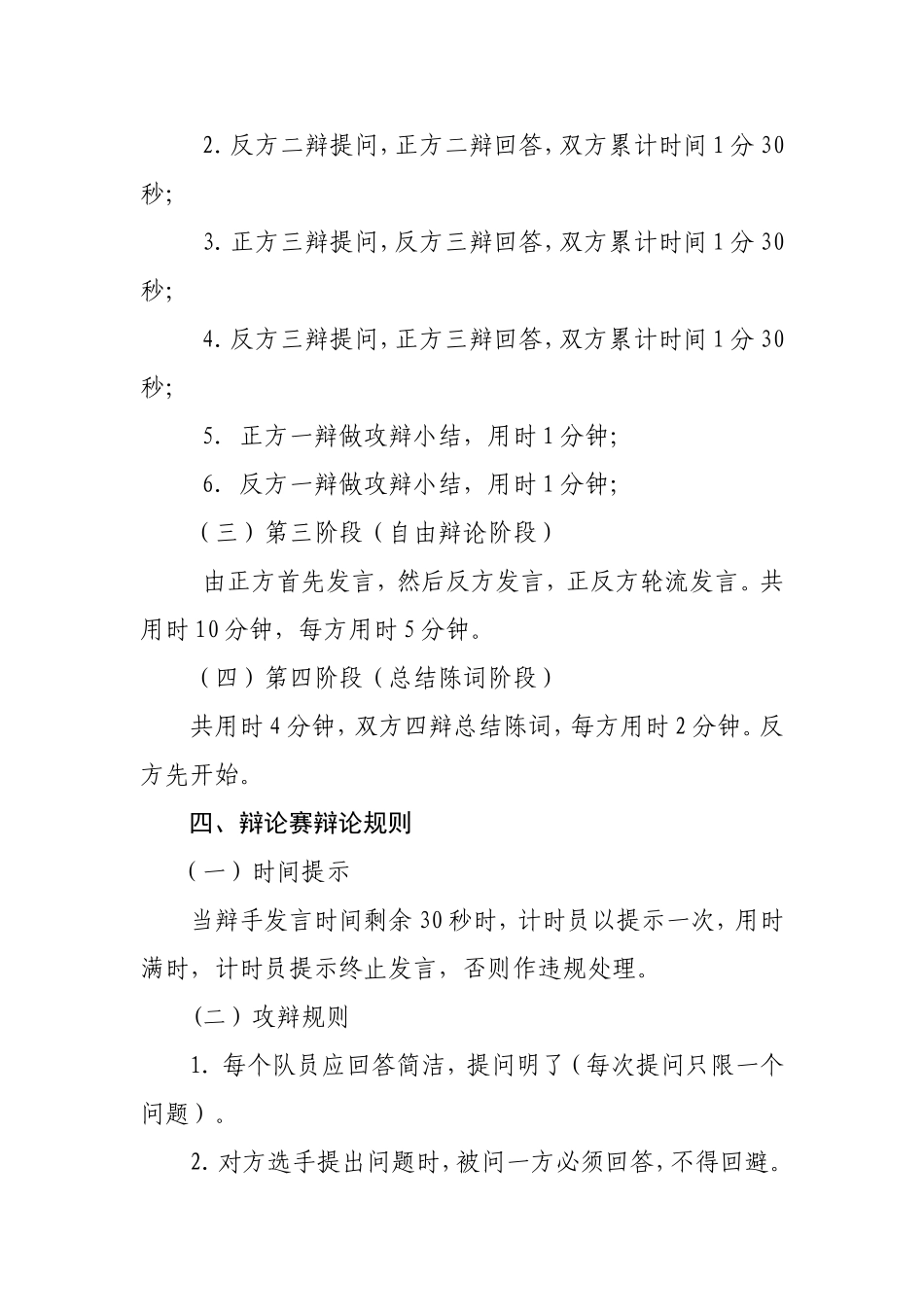 辩论赛规则及评分标准 (2)_第2页