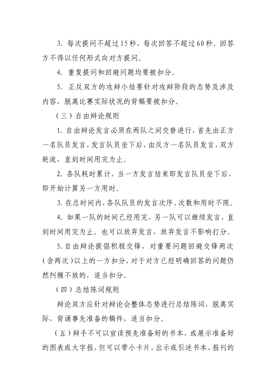 辩论赛规则及评分标准 (2)_第3页