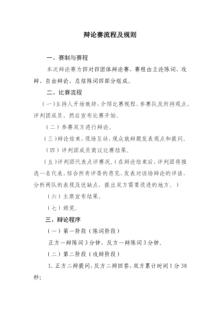 辩论赛规则及评分标准 (2)