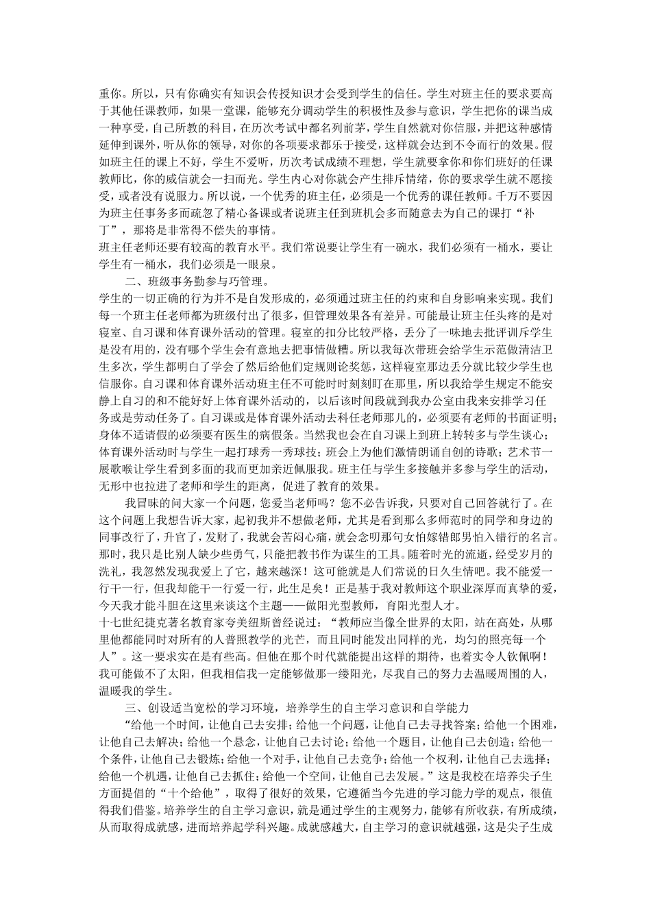 班主任工作经验材料_第2页