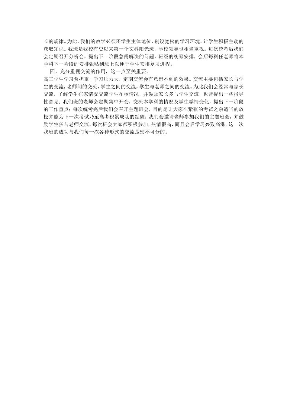 班主任工作经验材料_第3页