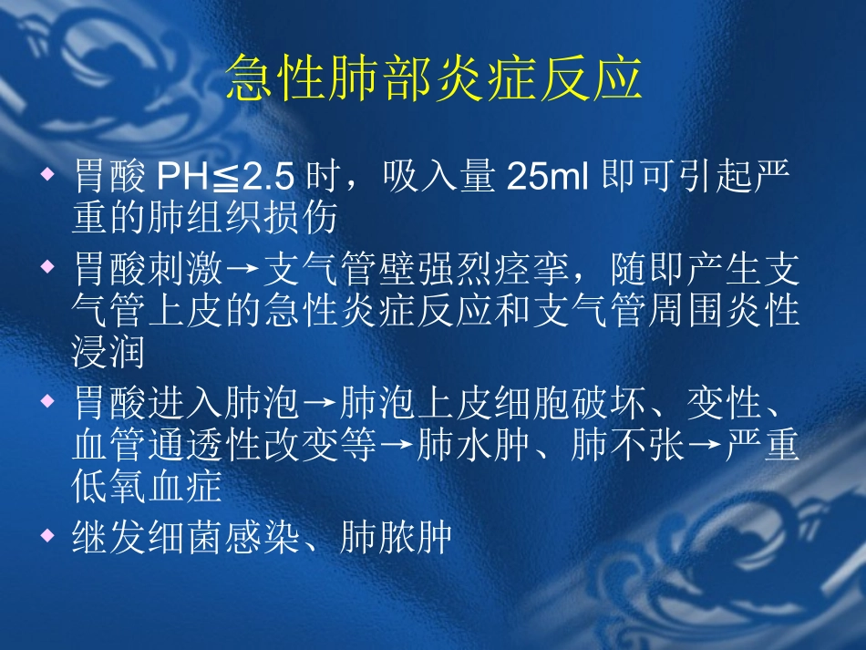 饱胃病人的麻醉处理_第3页