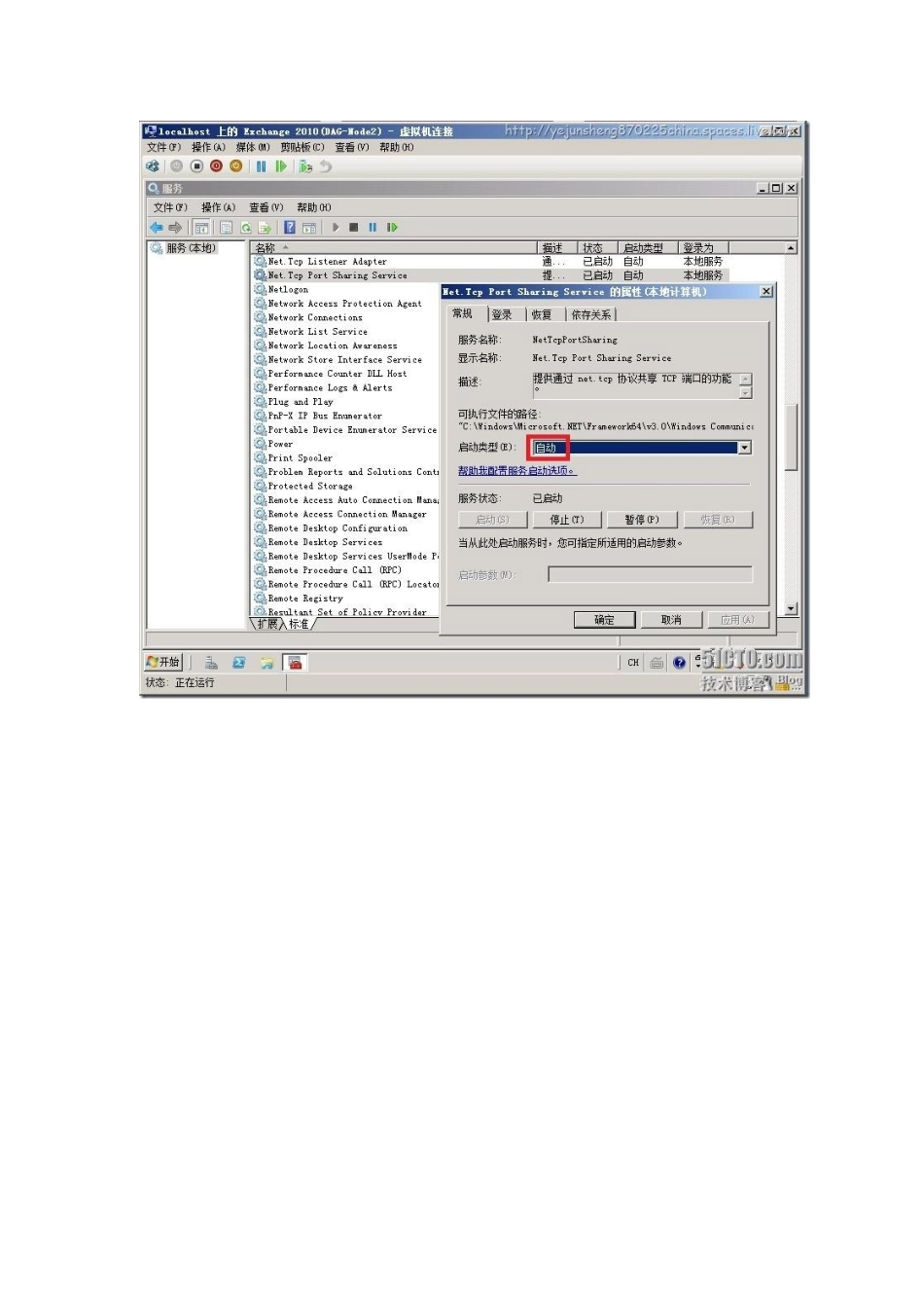 Exchange_2007迁移到Exchange_2010 CCR DAG第二部分_第2页