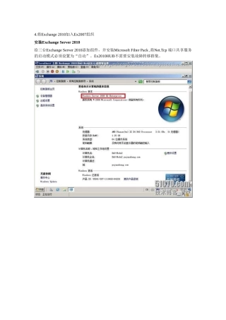 Exchange_2007迁移到Exchange_2010 CCR DAG第二部分