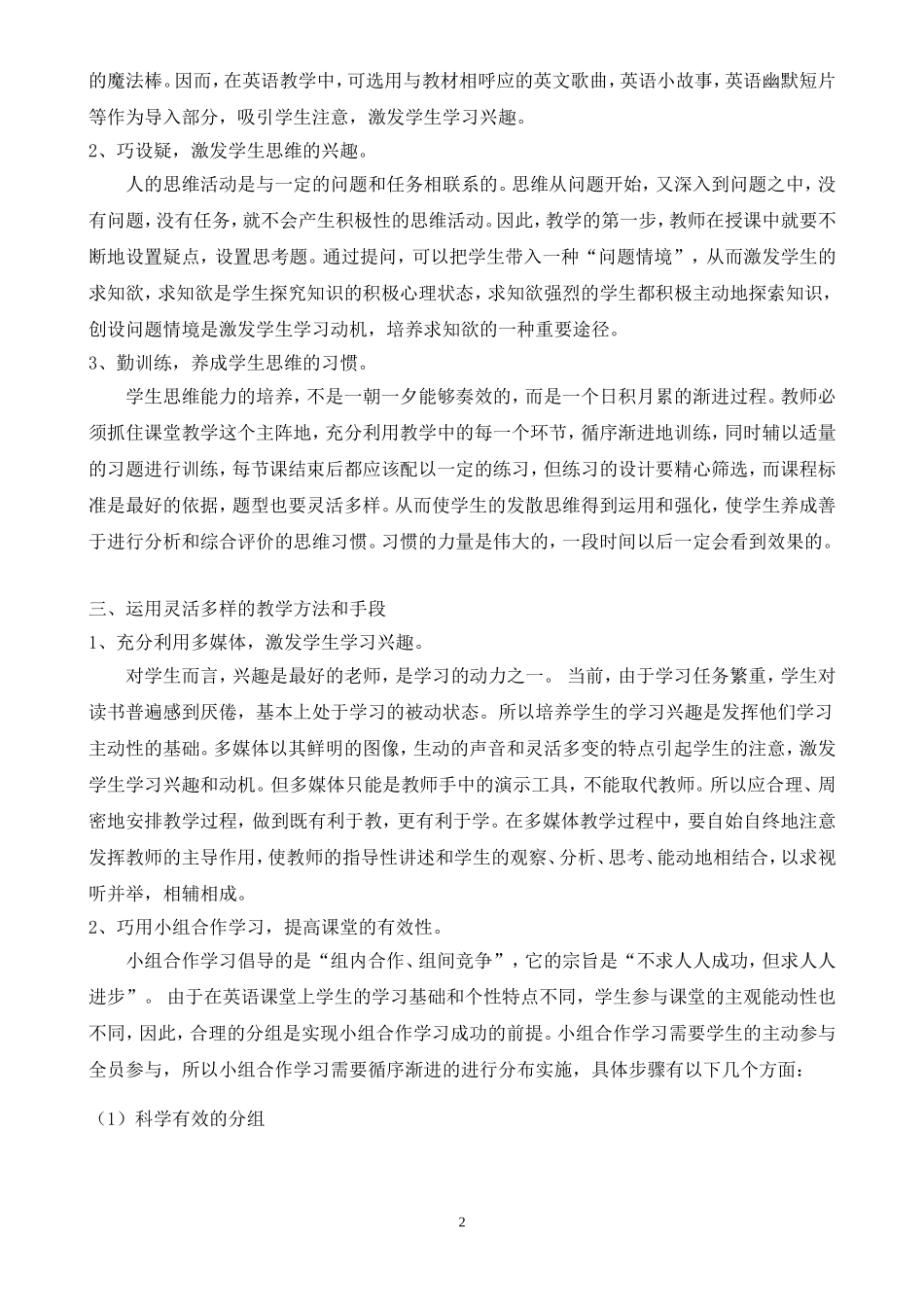 ）如何提高课堂教学的有效性_第2页