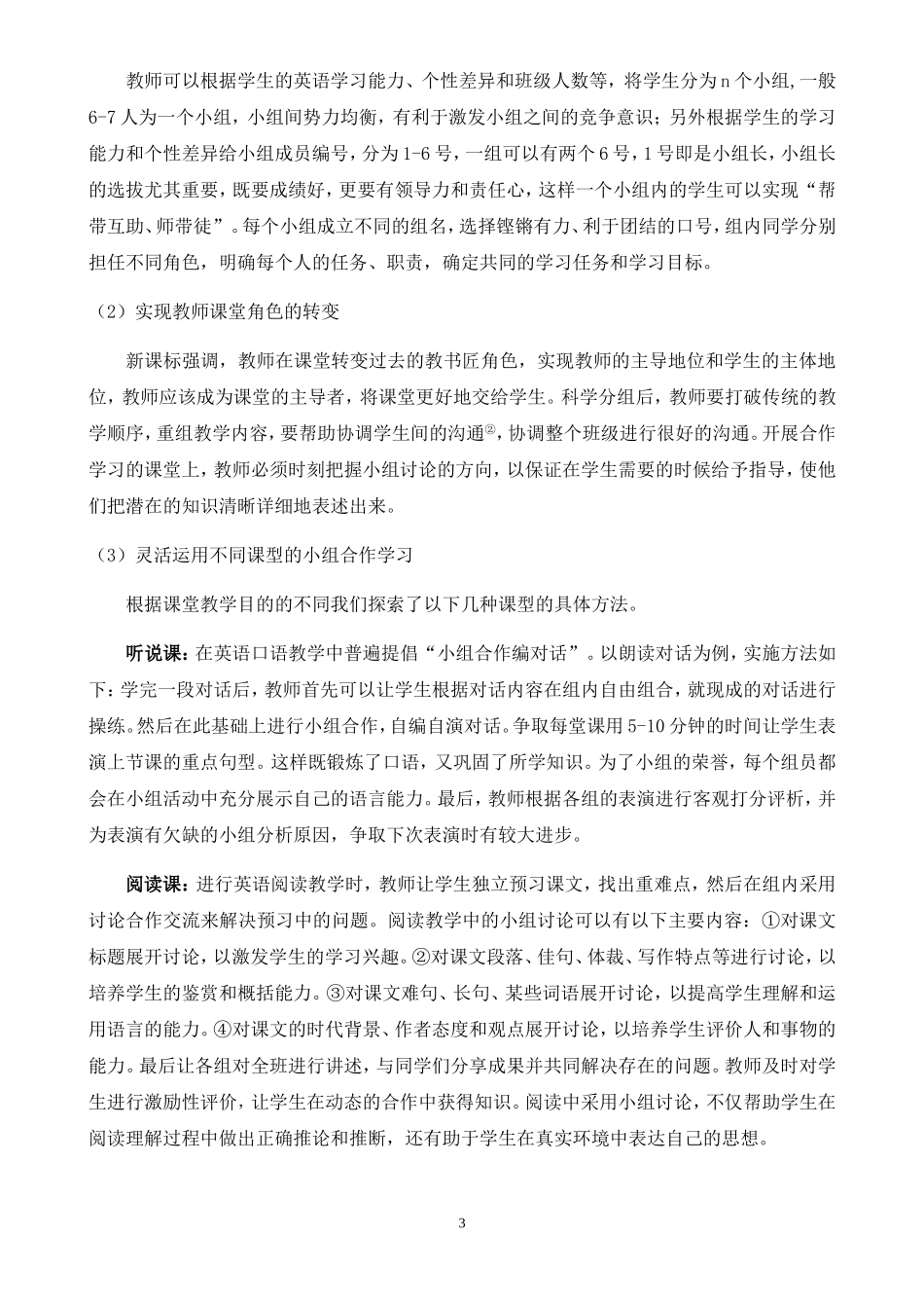 ）如何提高课堂教学的有效性_第3页