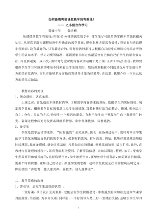 ）如何提高课堂教学的有效性