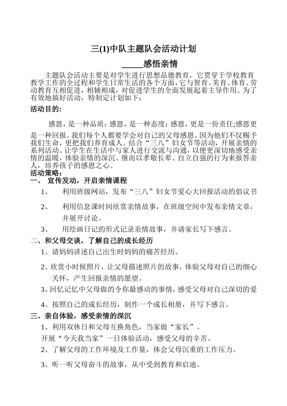 主题班会活动计划_第1页