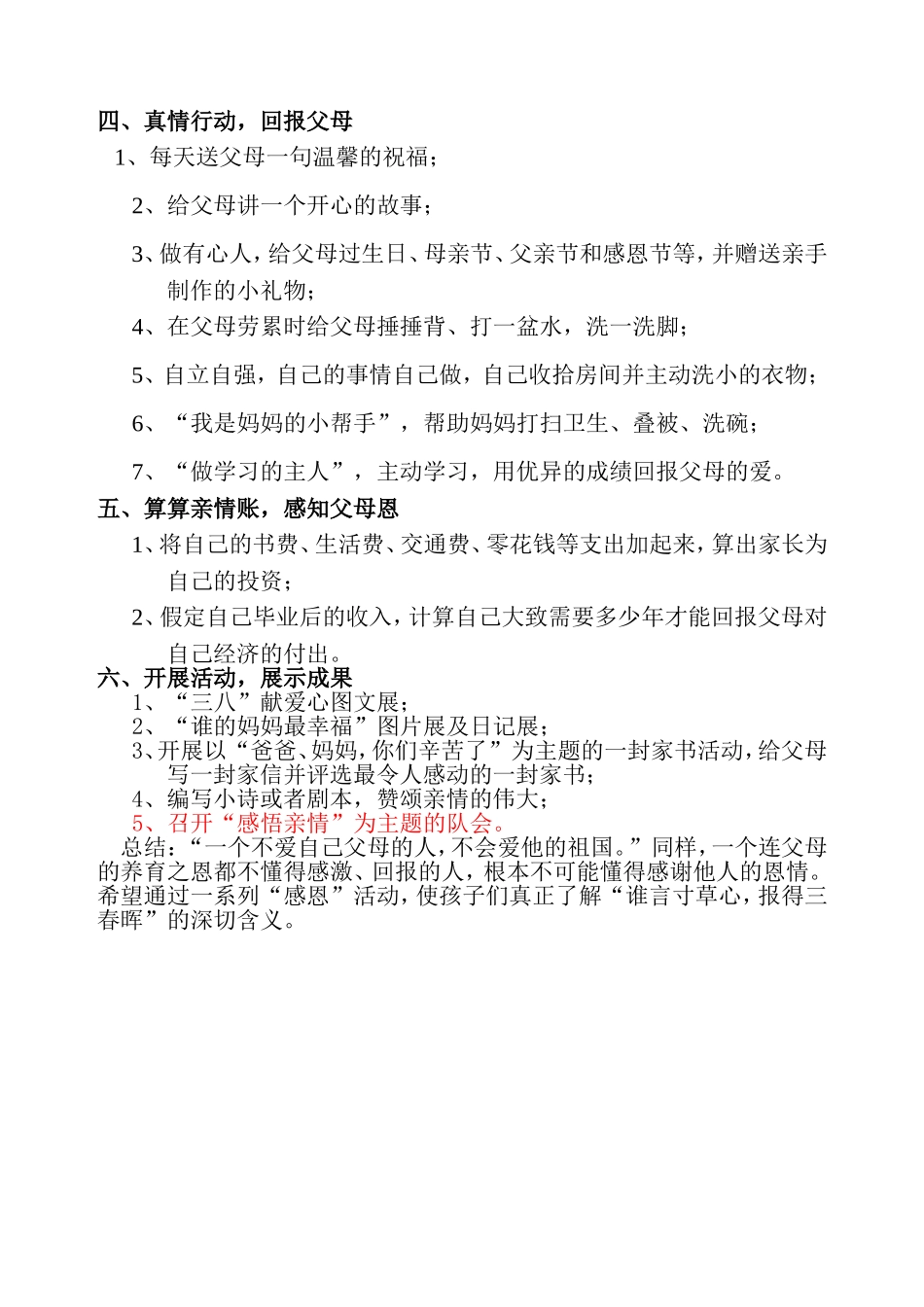 主题班会活动计划_第2页