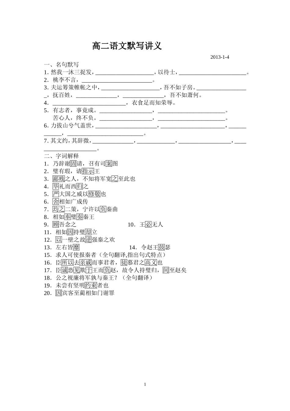 高二语文默写讲义_第1页