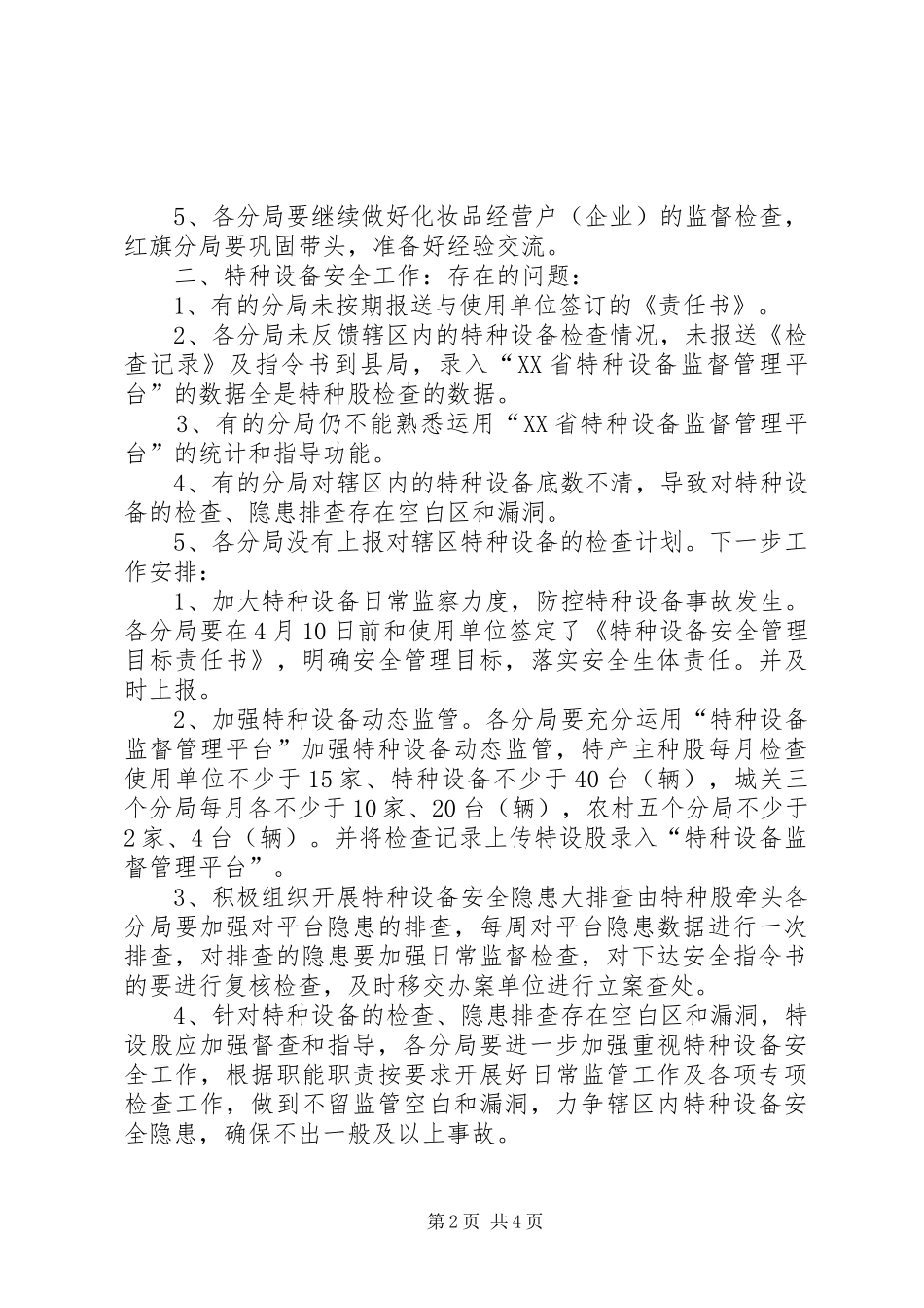 副局长市监暨党风廉政建设工作会议工作安排_第2页