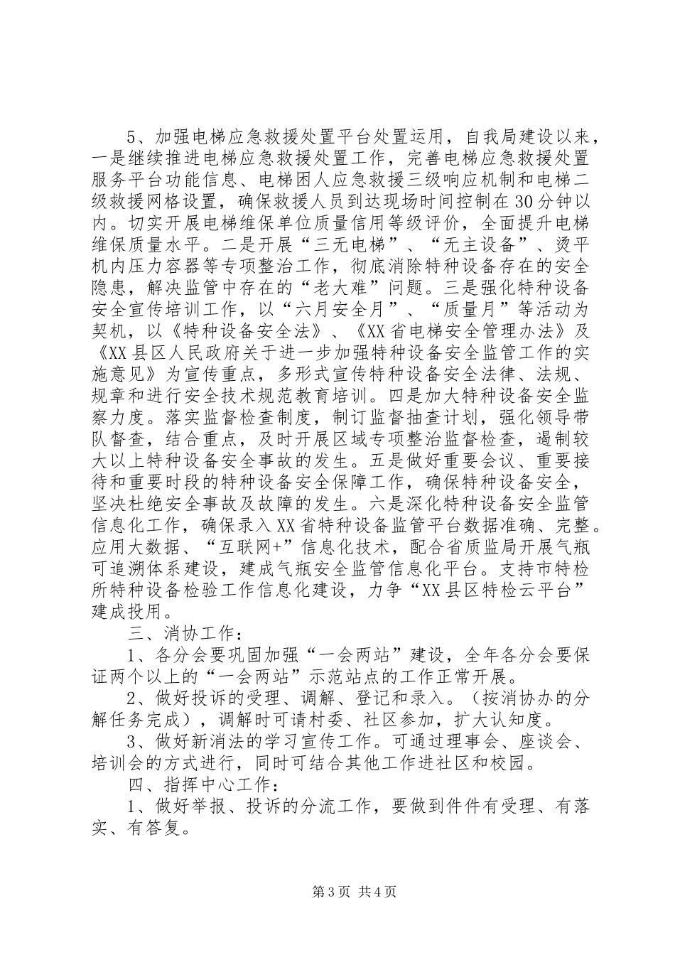 副局长市监暨党风廉政建设工作会议工作安排_第3页