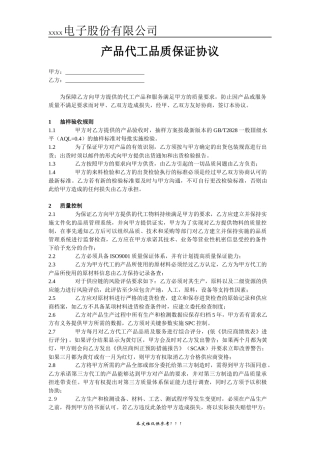 IC芯片加工封装质量协议合同