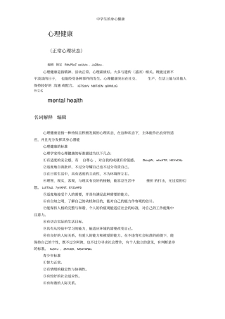 中学生的身心健康