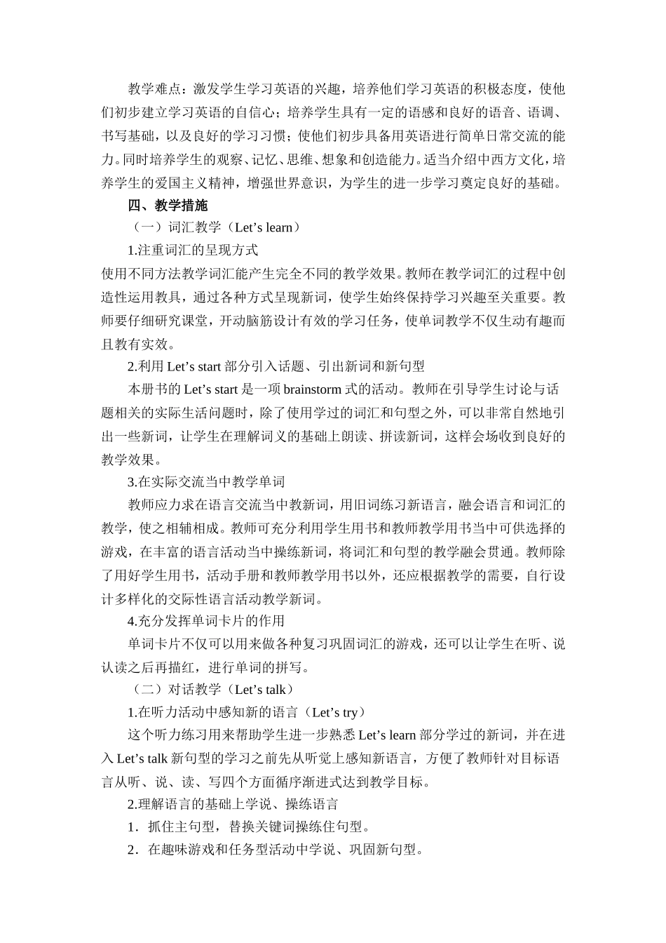 PEP小学英语六年级上册教学计划_第2页