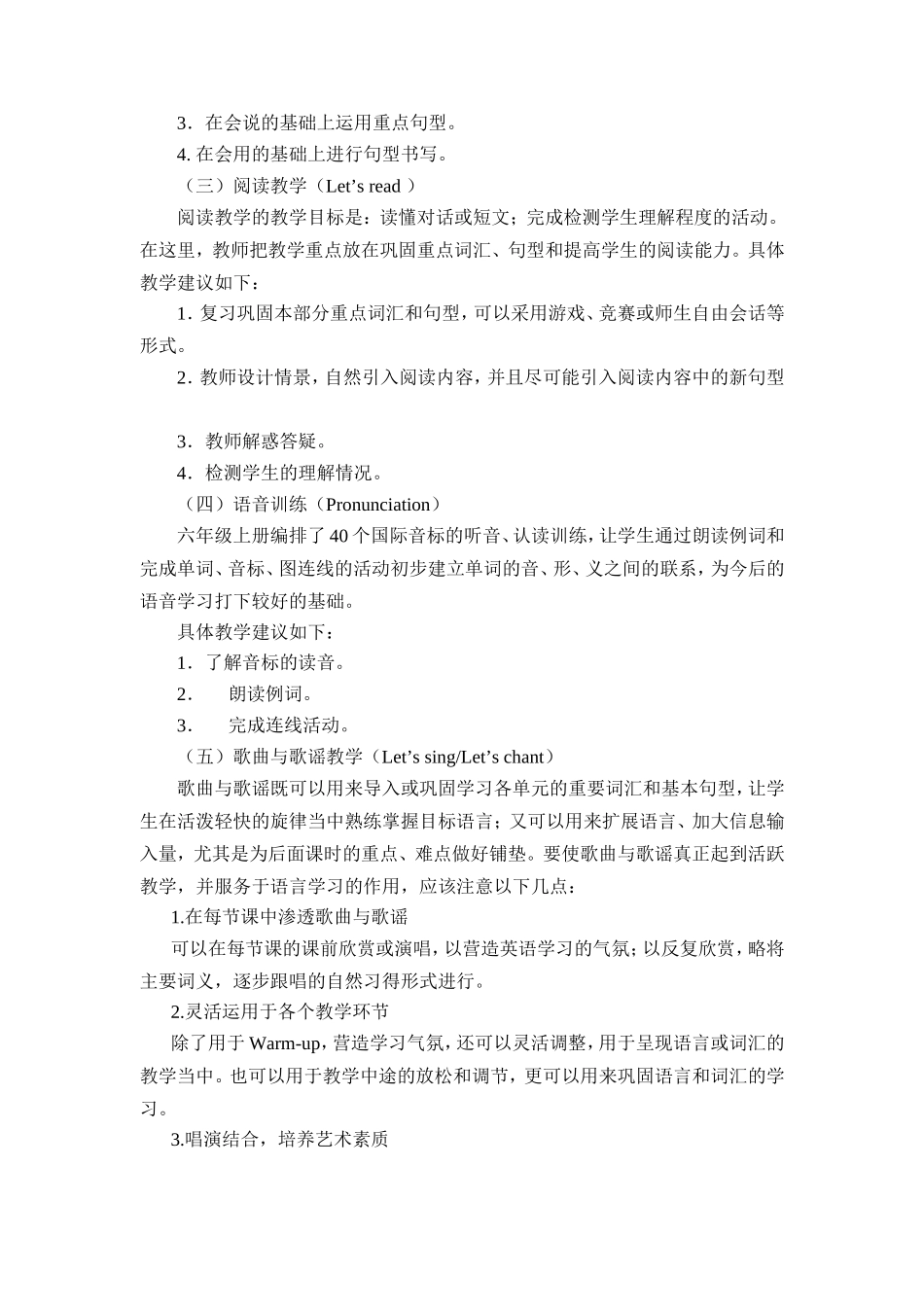 PEP小学英语六年级上册教学计划_第3页