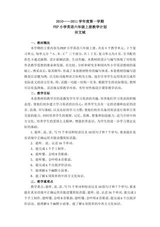 PEP小学英语六年级上册教学计划