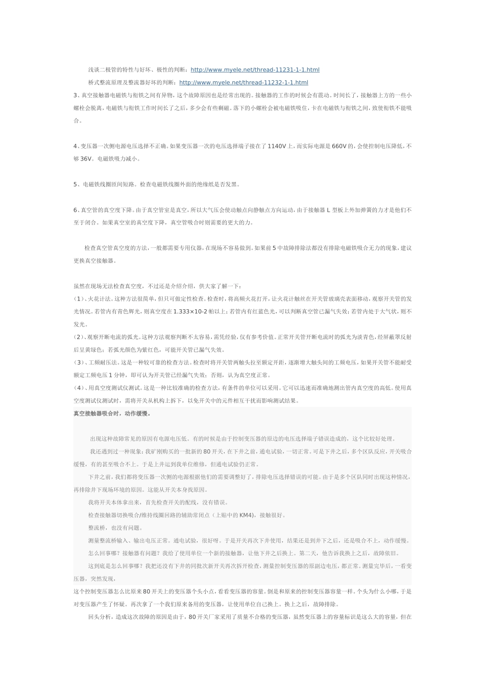 QBZ-80开关常见故障维修秘籍_第3页