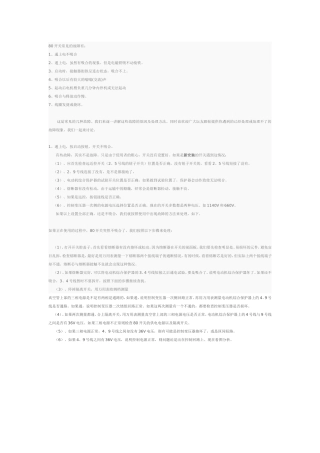 QBZ-80开关常见故障维修秘籍