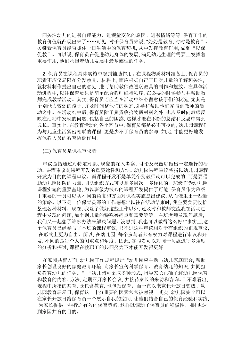 保育员工作的反思_第2页