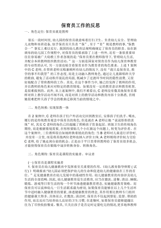 保育员工作的反思