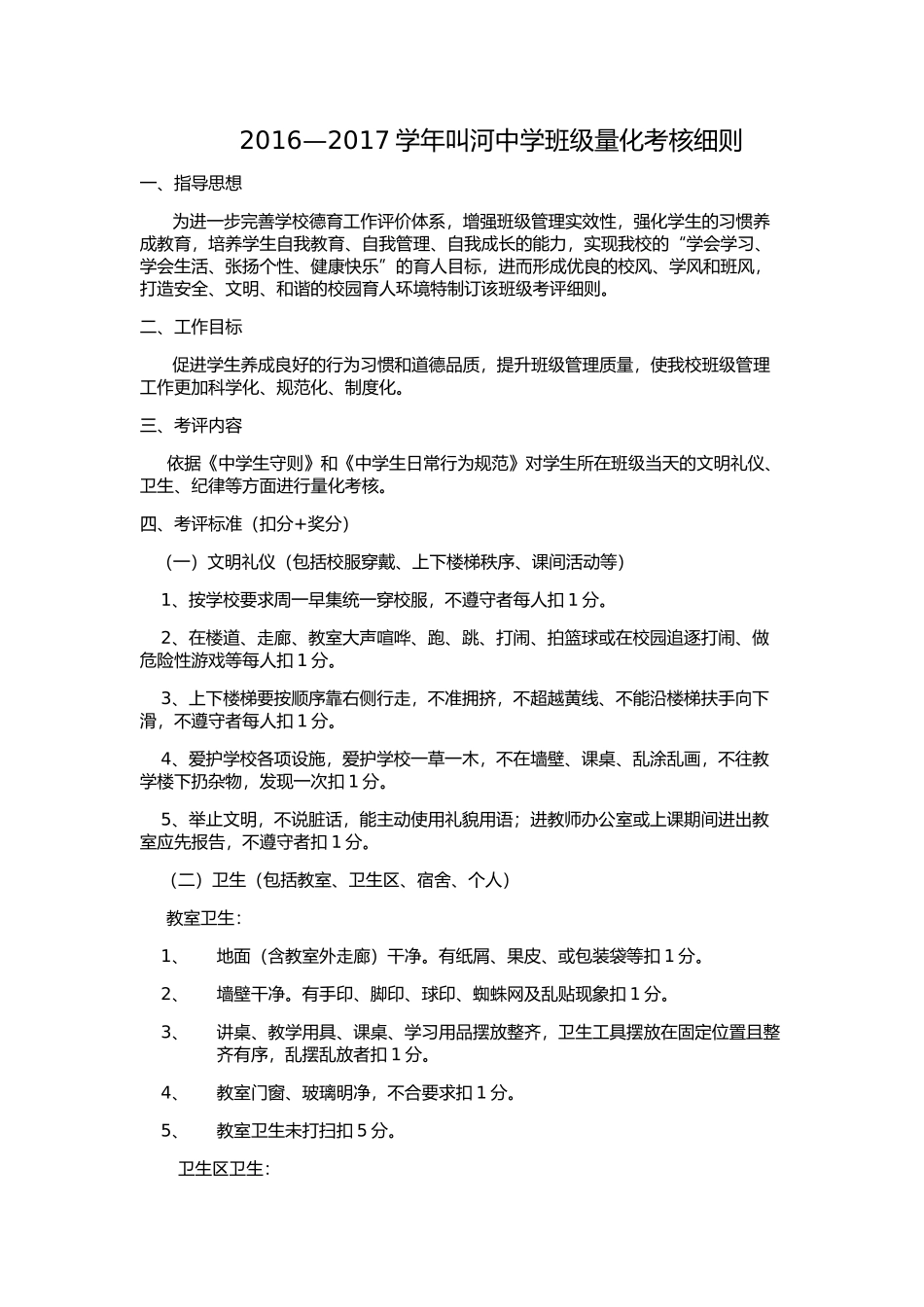 班级考评细则_第1页