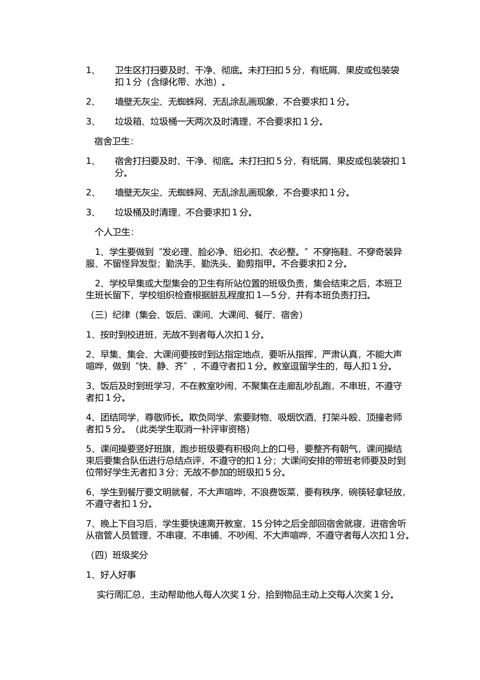 班级考评细则_第2页