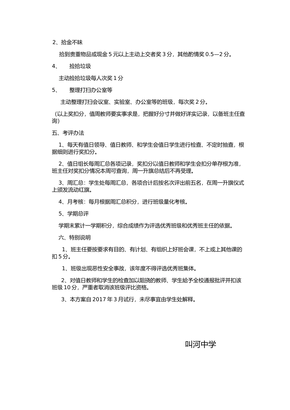 班级考评细则_第3页