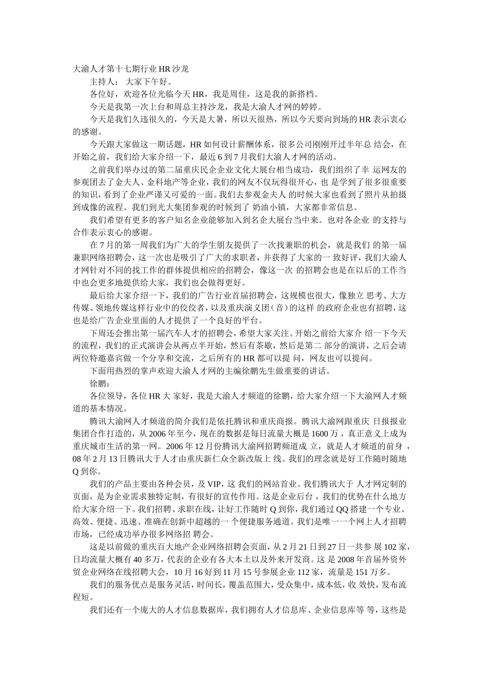 HR如何设计薪酬体系_第1页