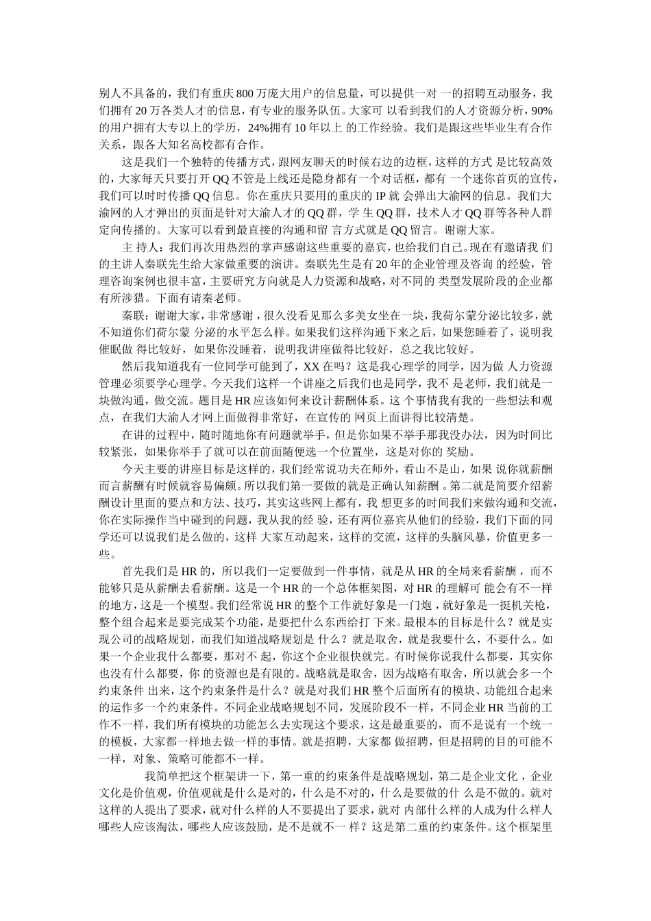 HR如何设计薪酬体系_第2页