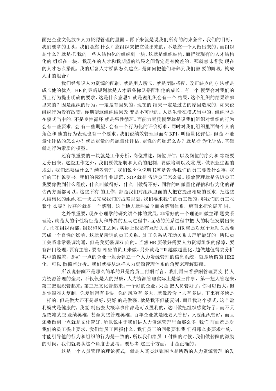 HR如何设计薪酬体系_第3页