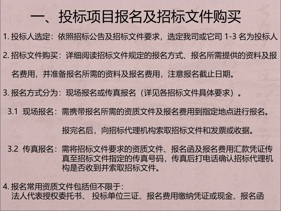 标书制作重点流程(全套)_第2页