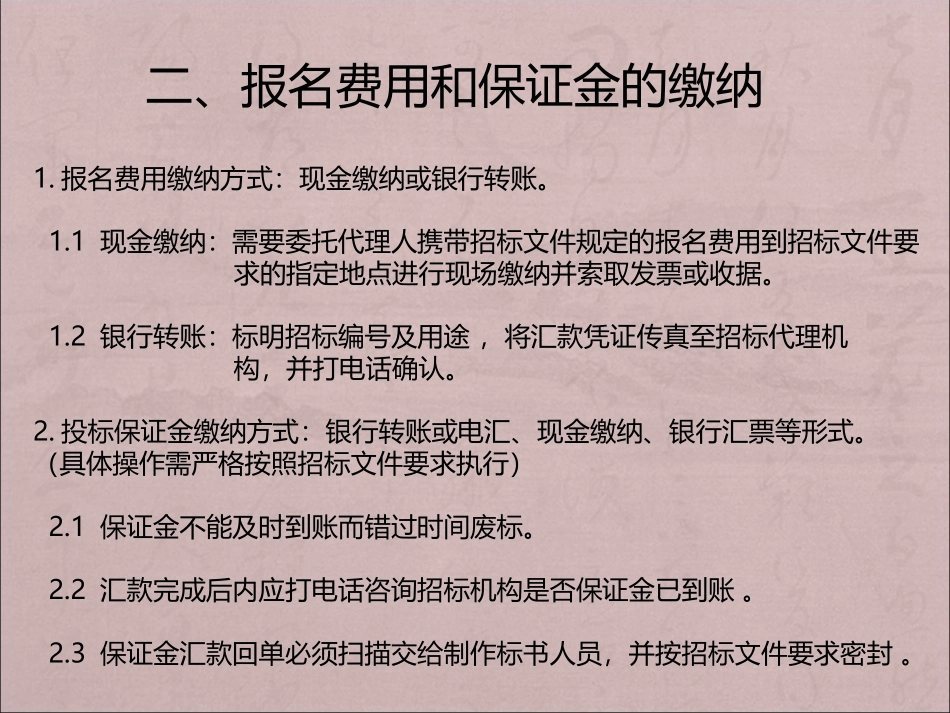 标书制作重点流程(全套)_第3页