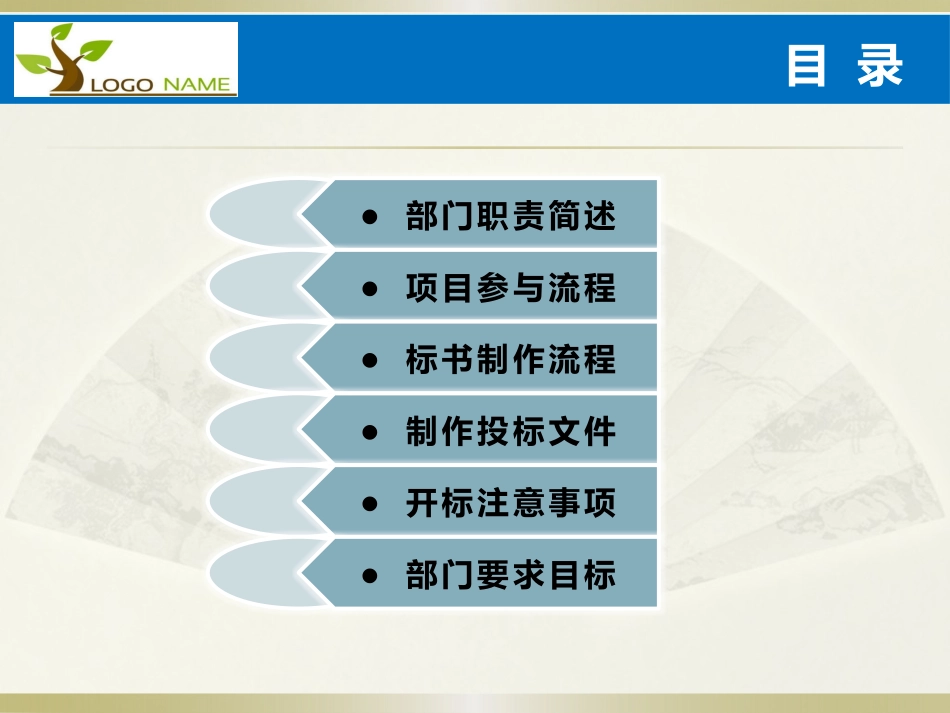 标书制作流程培训(公司)_第2页