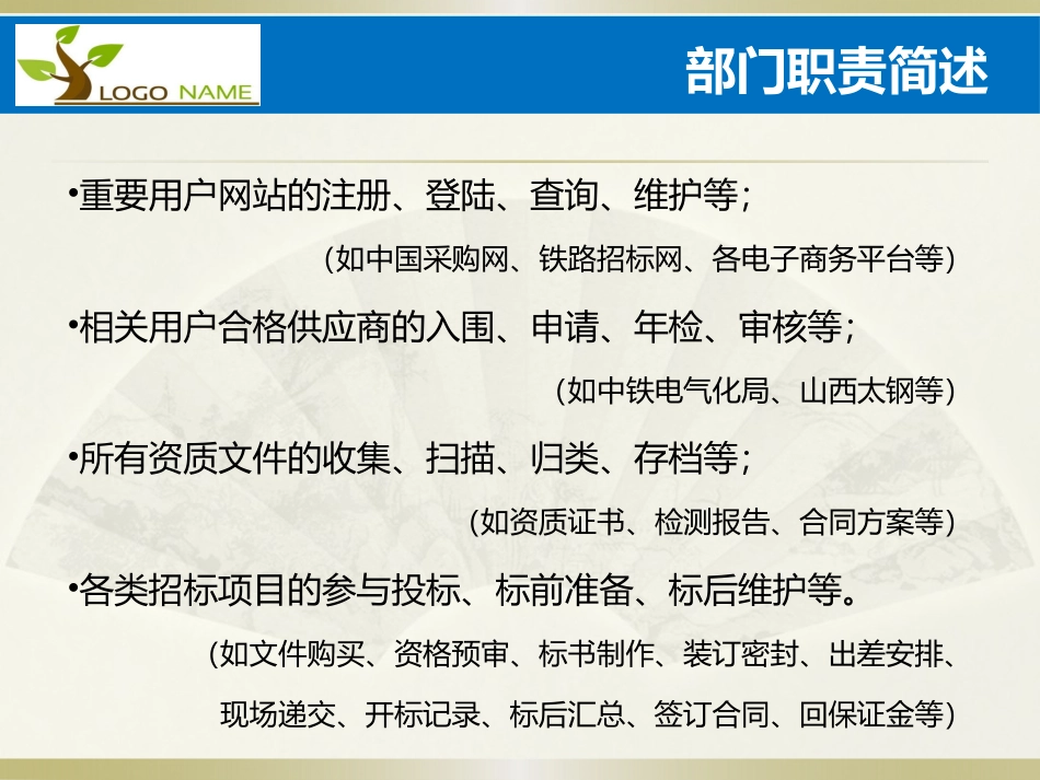 标书制作流程培训(公司)_第3页