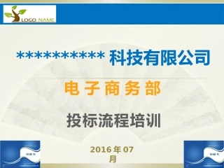 标书制作流程培训(公司)