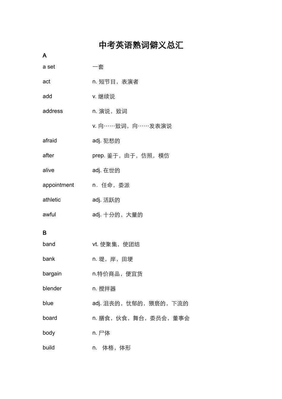 中考英语熟词僻义总汇_第1页