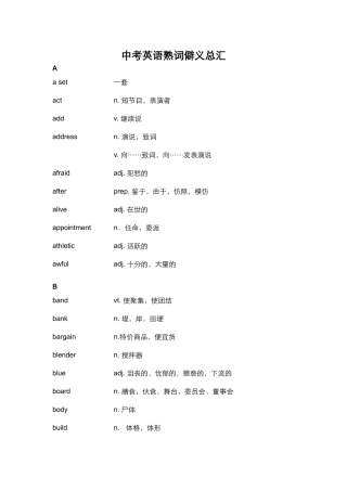 中考英语熟词僻义总汇