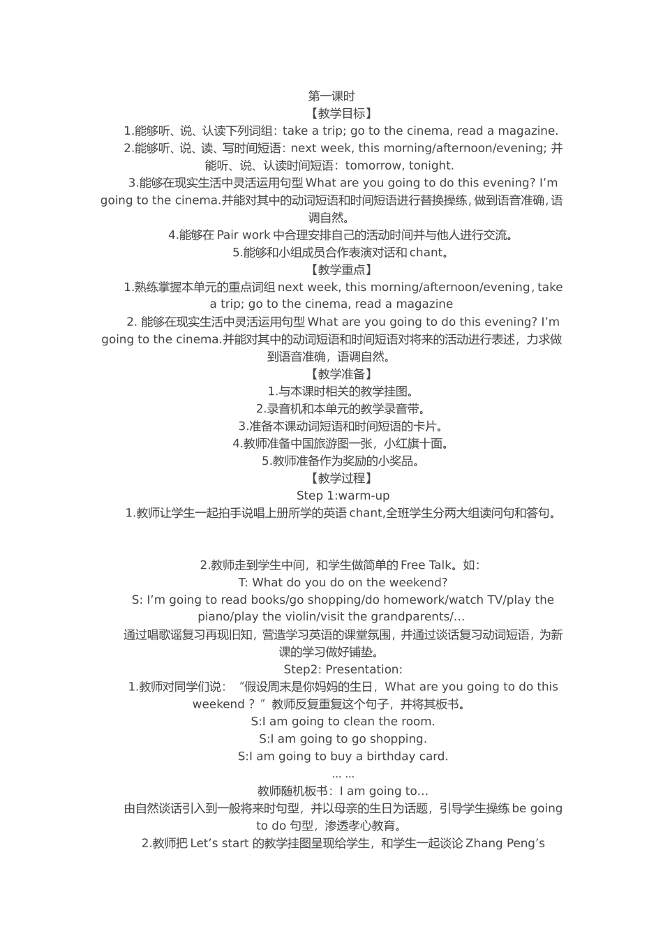 六年级英语第三单元第一课_第1页