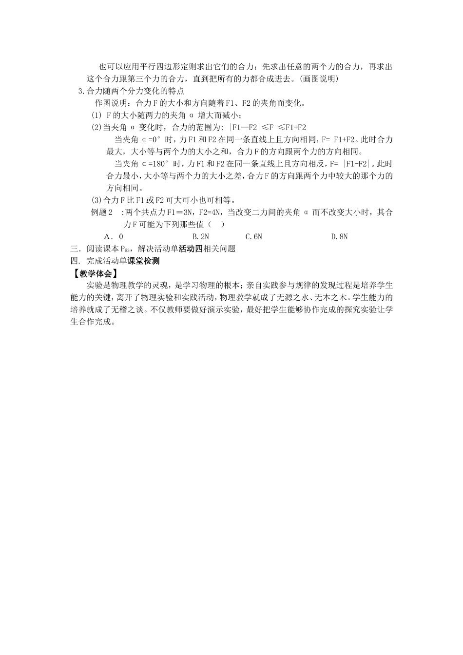 力的合成教案_第2页