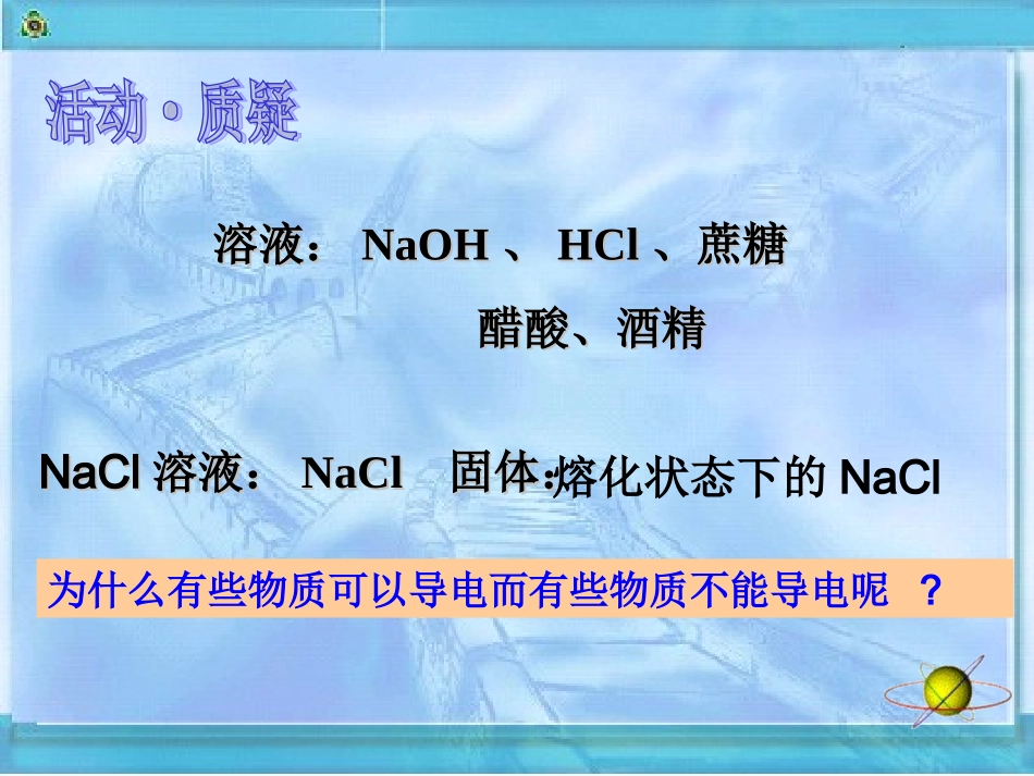 第二章第二节第一课时电解质及其电离_第3页